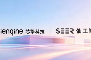 芯擎科技与仙工智能达成战略合作