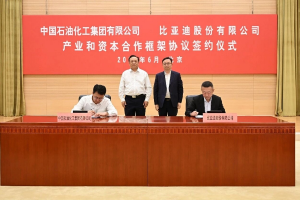 比亚迪与中国石化签署战略合作协议
