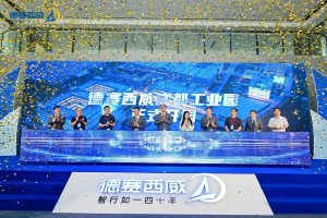 德赛西威成都工业园正式开园
