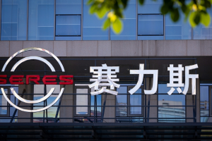 赛力斯：控股股东拟斥资1.5亿至3亿元增持