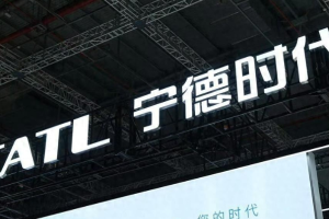 宁德时代：目前公司产能利用率基本饱和