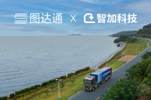 图达通与智加科技达成战略合作