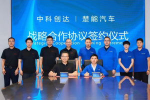楚能汽车与中科创达签署战略合作协议