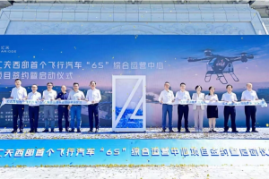 小鹏汇天西部首个飞行汽车“6S”综合运营中心落户成都