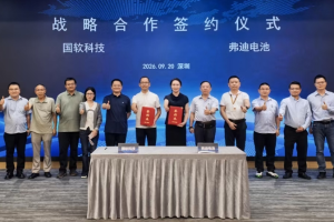 弗迪电池与四川国软科技集团正式签署战略合作协议