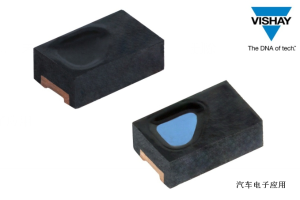 Vishay推出汽车级PIN光电二极管,高度低至0.7 mm,提高信噪比