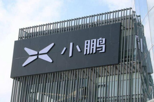 何小鹏:今年将在中国率先推出全自动驾驶