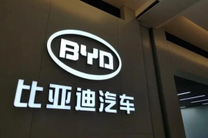 传比亚迪拟在欧洲建厂