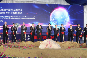 博世新能源汽车核心部件及自动驾驶研发制造基地在苏州奠基