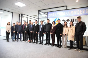 高精度地图技术提供商六分科技入驻南京江北新区