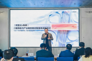 阿里云联合高德地图推出“高速云”车路协同解决方案
