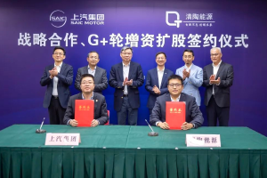 上汽集团与清陶能源签署增资扩股与战略合作框架协议