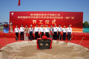 超25亿元!道铭微集成电路及功率器件新项目开工