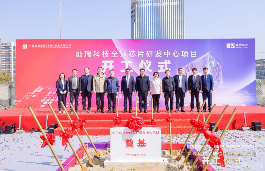 灿瑞科技全球芯片研发中心项目开工