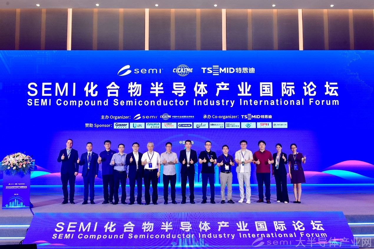 SEMI 化合物半导体产业国际论坛赋能产业发展 - SEMI大半导体产业网