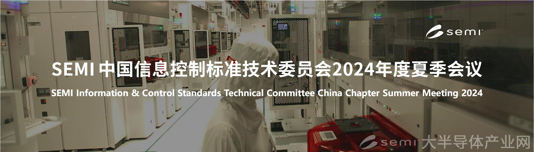SEMI大半导体产业网