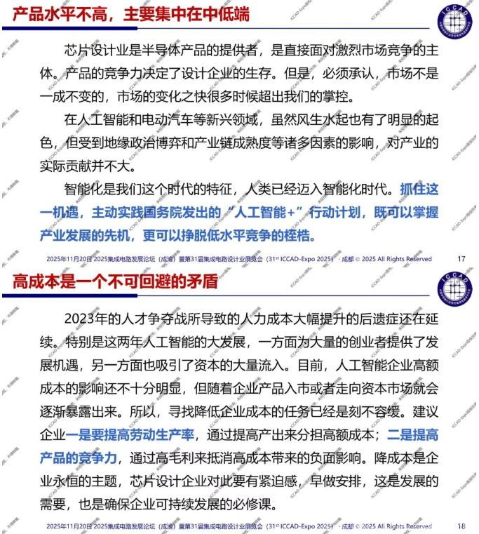 2025年芯片设计全行业销售额预计相比去年增长29.4%,中国IC设计公司比去年增加275家 - SEMI大半导体产业网