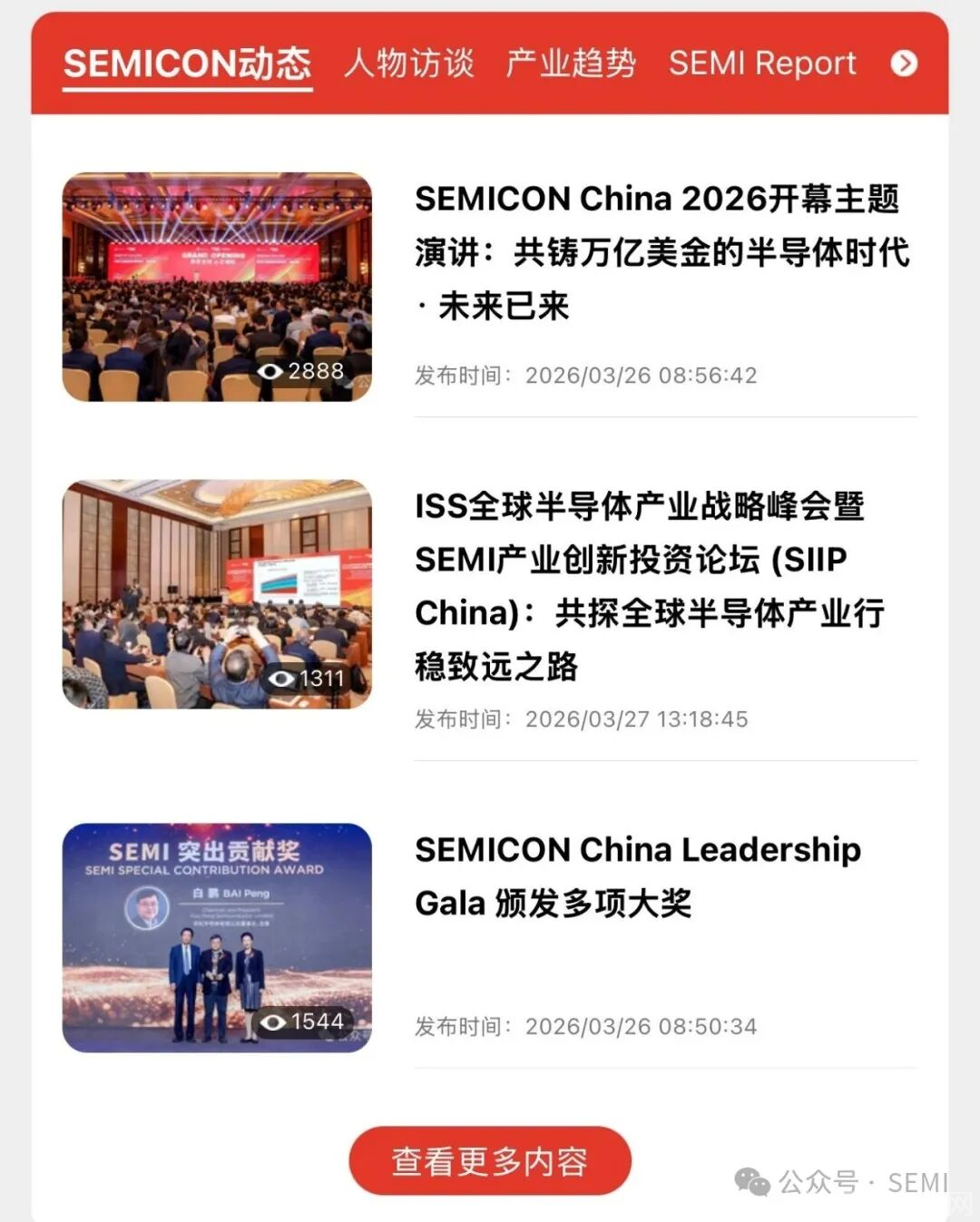 SEMI大半导体产业网