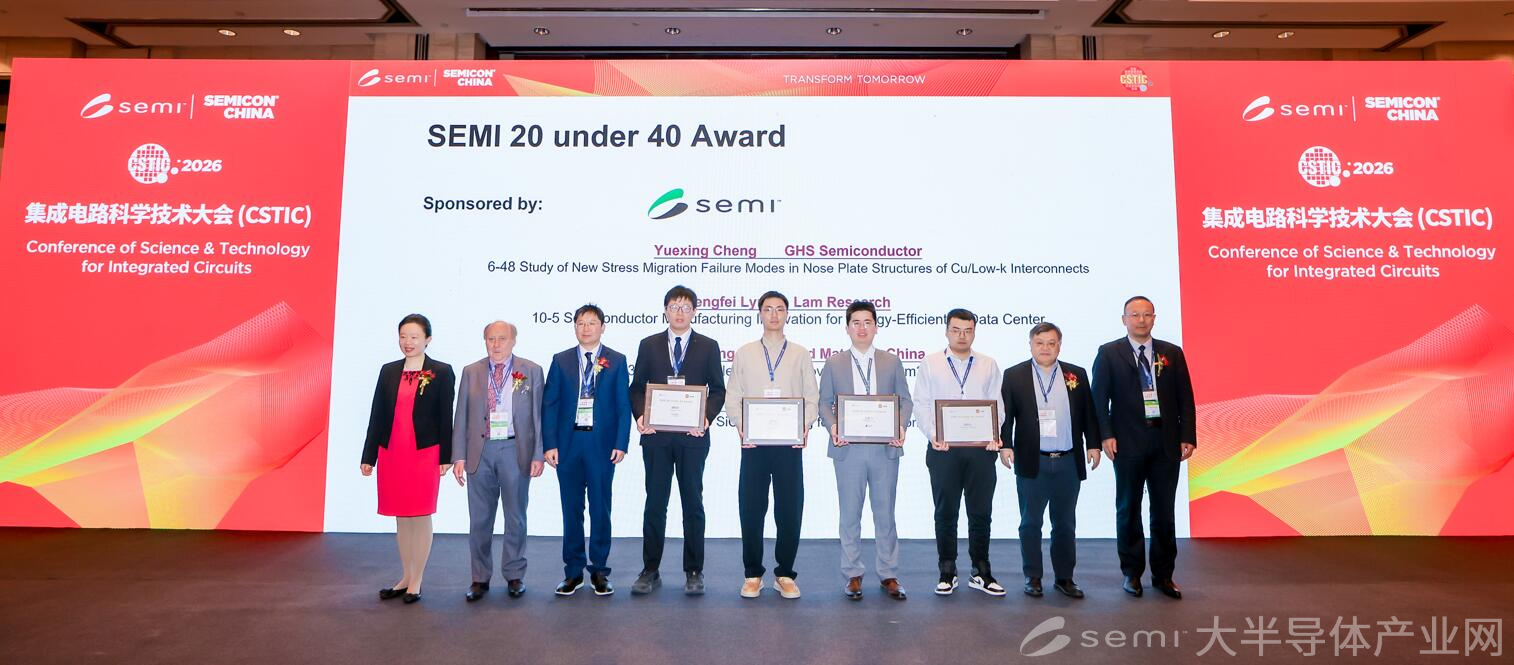 CSTIC 2026：全球半导体产业十年新格局 - SEMI大半导体产业网